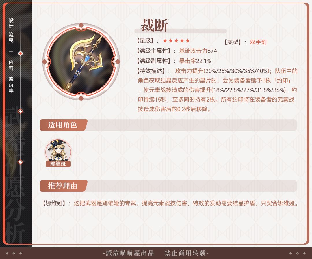 【卡池解析】裁断&雾切要不要抽? 2