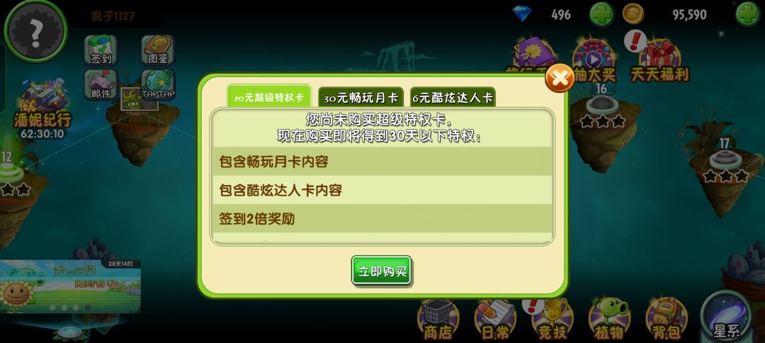 为什么不给我月卡! 1