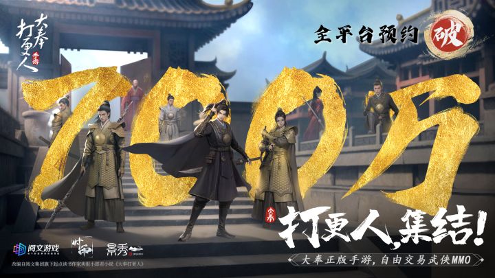 双喜临门,《大奉打更人》手游预约破700万!同名电视剧定档1228截图