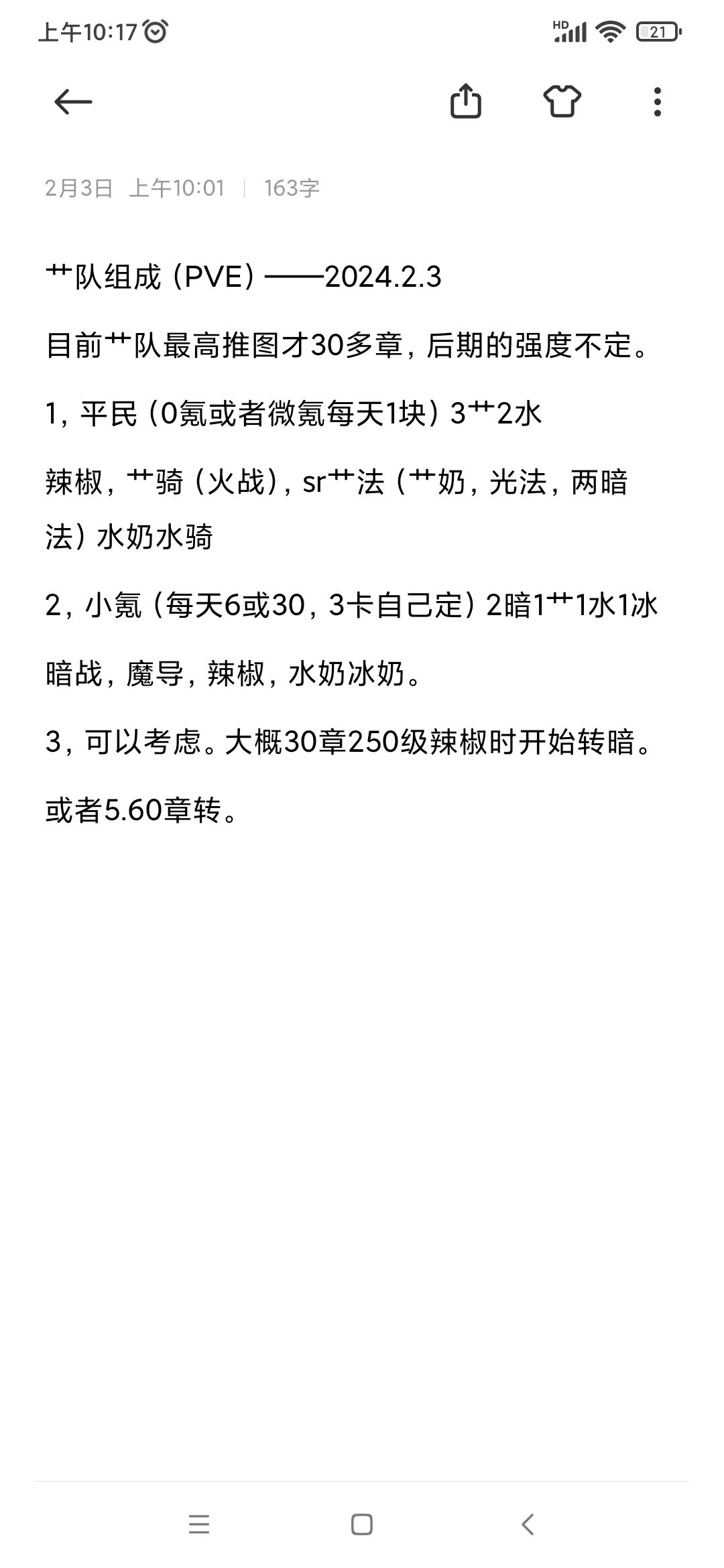 备战21区,冲冲冲 3