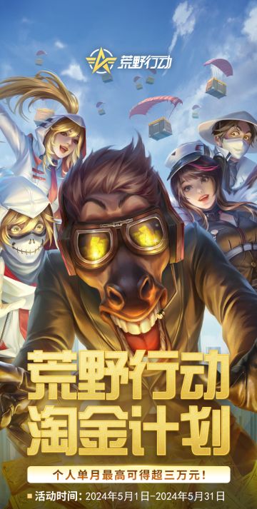 5月新规，事关所有荒野玩家！！！