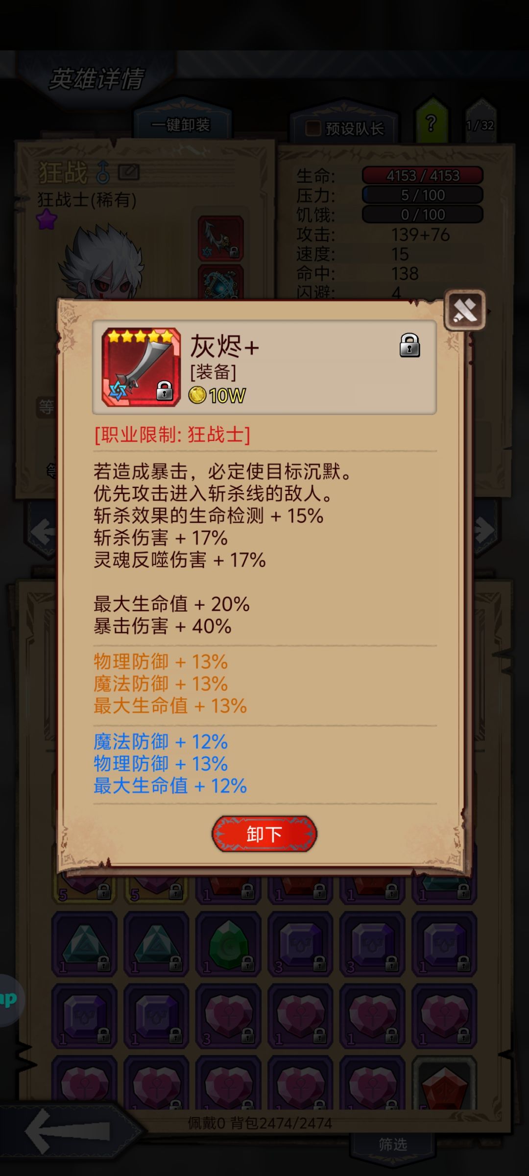 狂战士专属装备精华和附魔截图