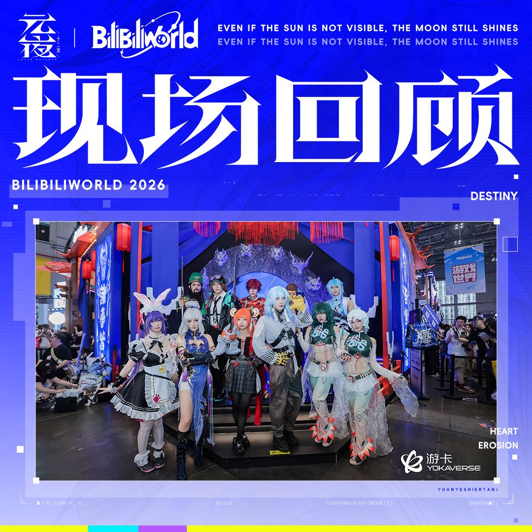 元夜十二谈 | BW2026 - Day3现场回顾 3