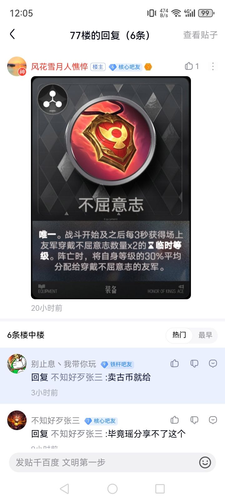 卖古币给不屈意志?要卖多少古币? 1