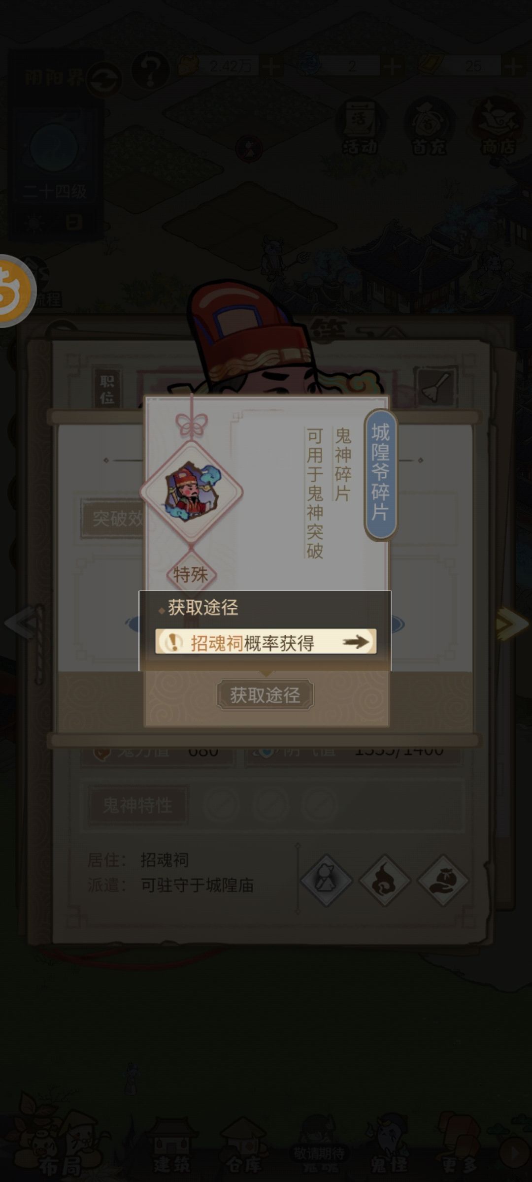 高级鬼神碎片好难得啊 1