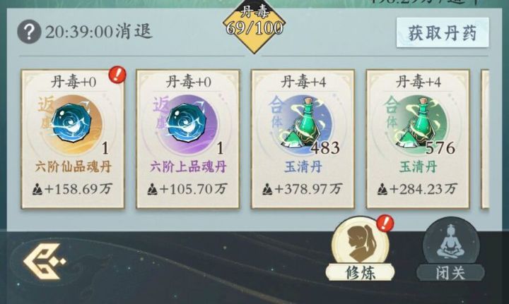 合体期吃返虚魂丹截图
