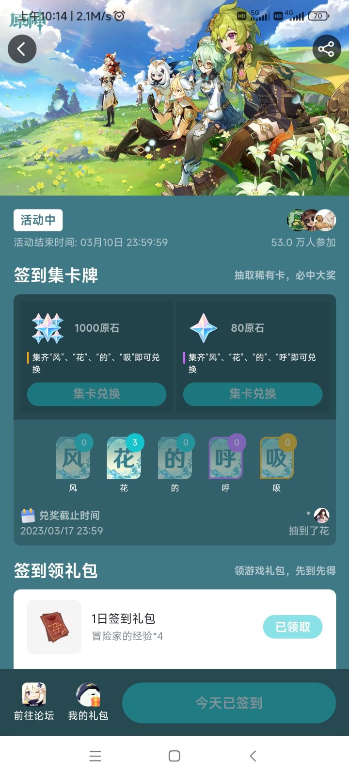 签到有比我更离谱的吗截图