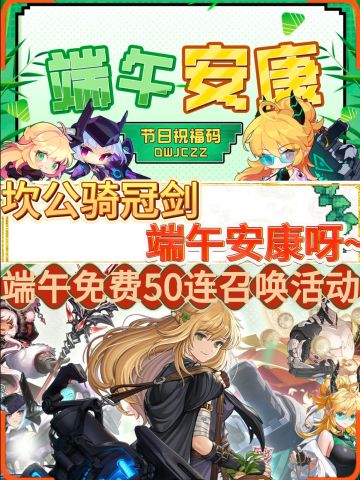 【坎公骑冠剑】过端午❗守护者端午安康🎋🐲