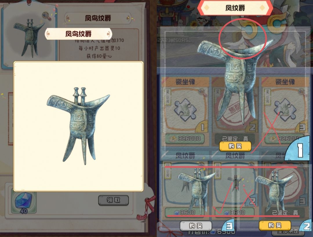 鬼市：瓷坐像和凤纹爵 2