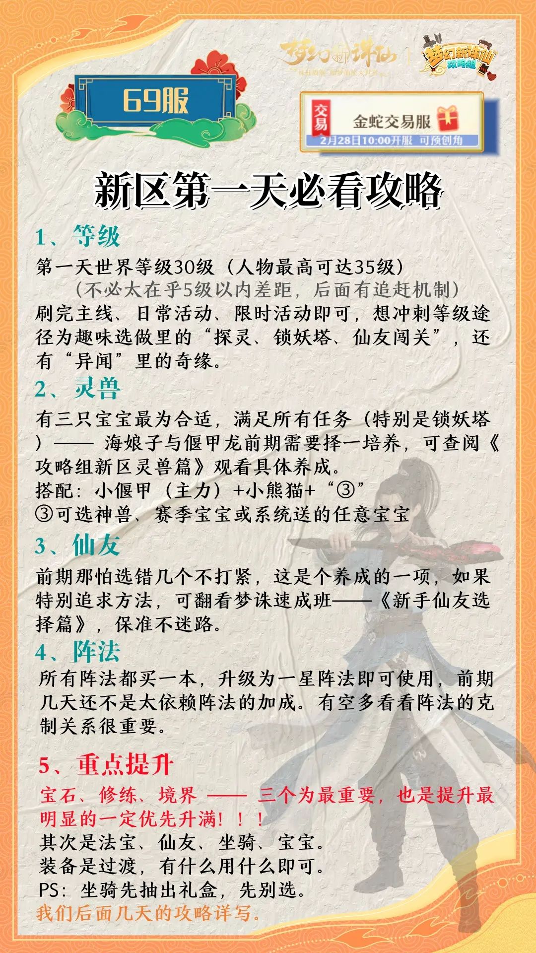69服新区开区在即，第1至3天超详细攻略奉上截图