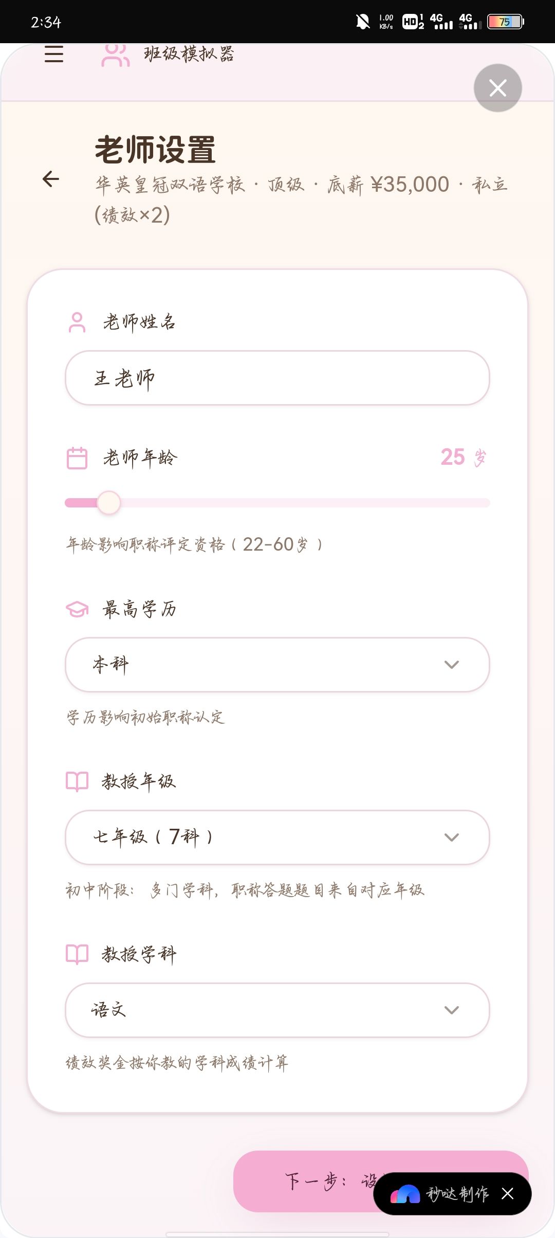 关于我当班主任这件事情 5