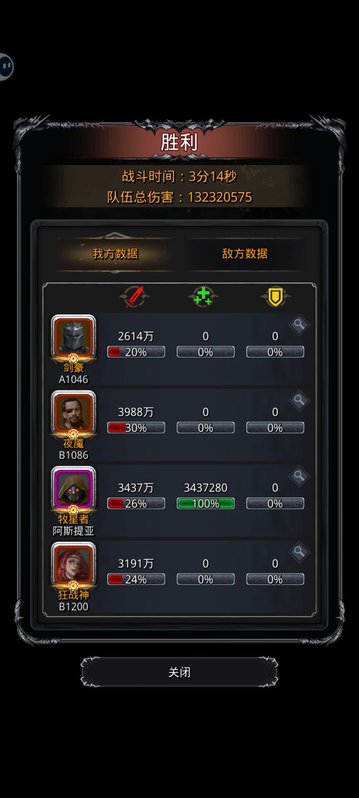 战测1.32 魇子抬一手截图