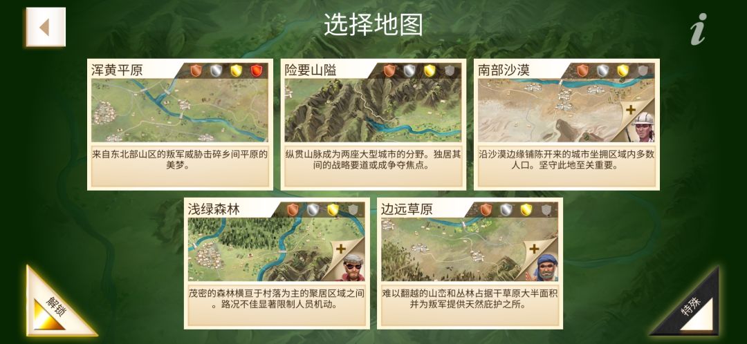 浑黄平原全治理者枭雄通关 1
