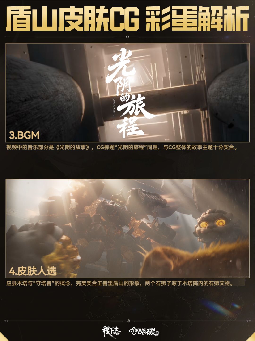 🥲王者盾山皮肤CG彩蛋解析大全！泪目了~ 2