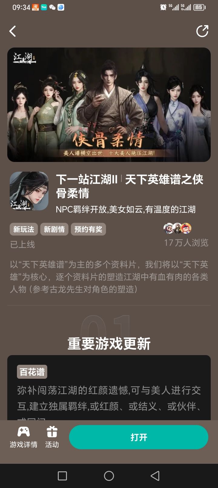 参与侠骨柔情预约活动免费获得武器特效截图