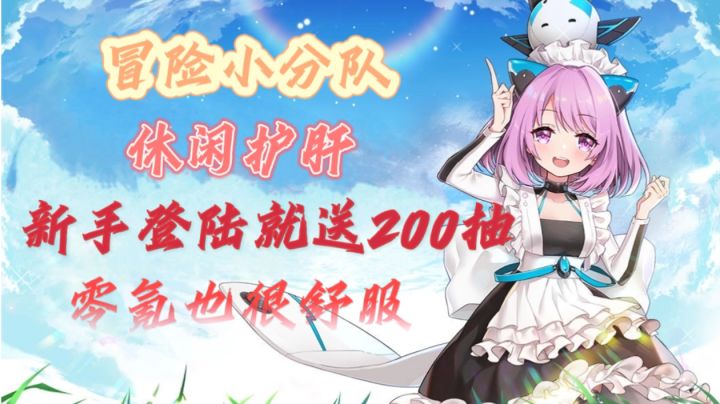 休闲护肝小游戏❗二游的不二之选⁉️截图