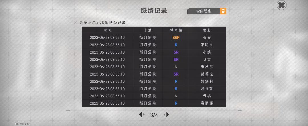 50抽3个SSR 1