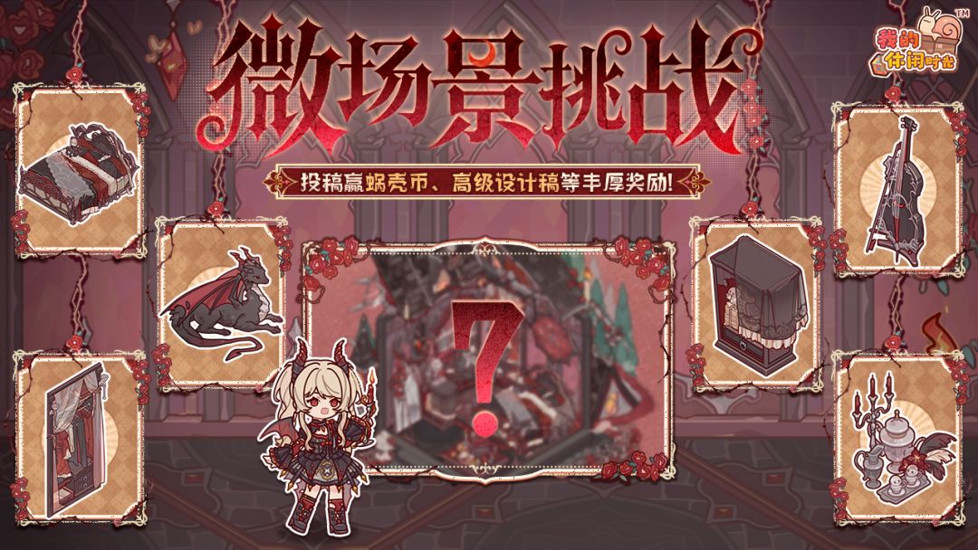 🎁参与有奖|「蔷薇穹廊」主题装修征集活动现已开启 1