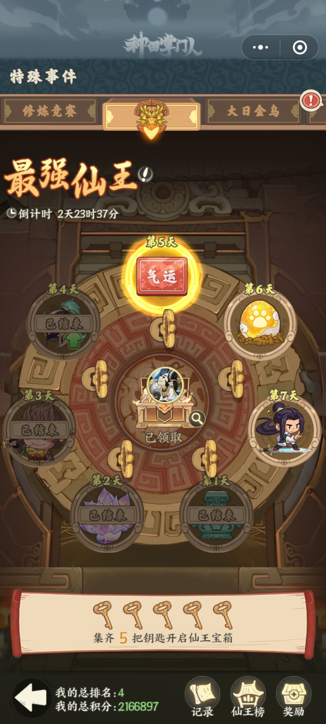 50个箱子开不出李白,争取拿前20本体奖励 1
