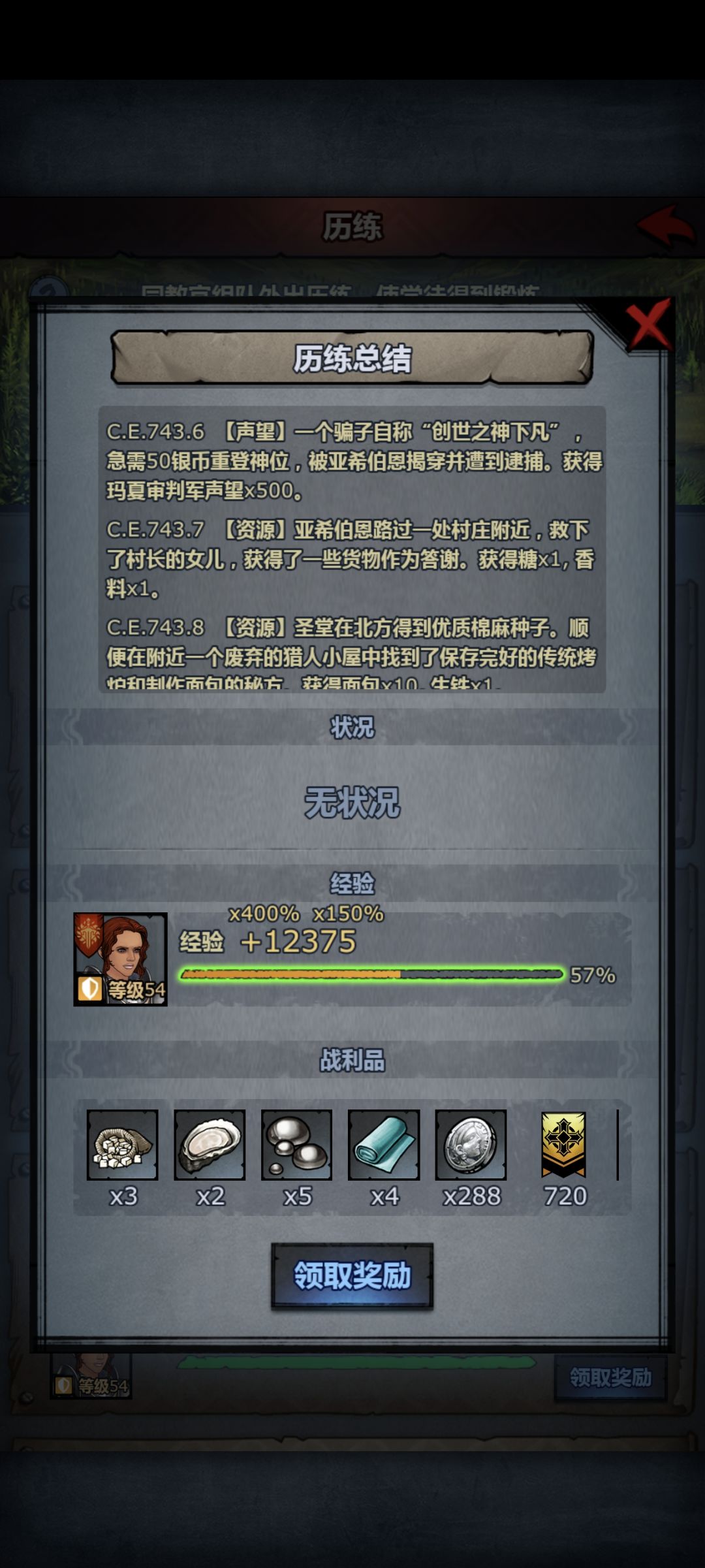 历练趣事 2