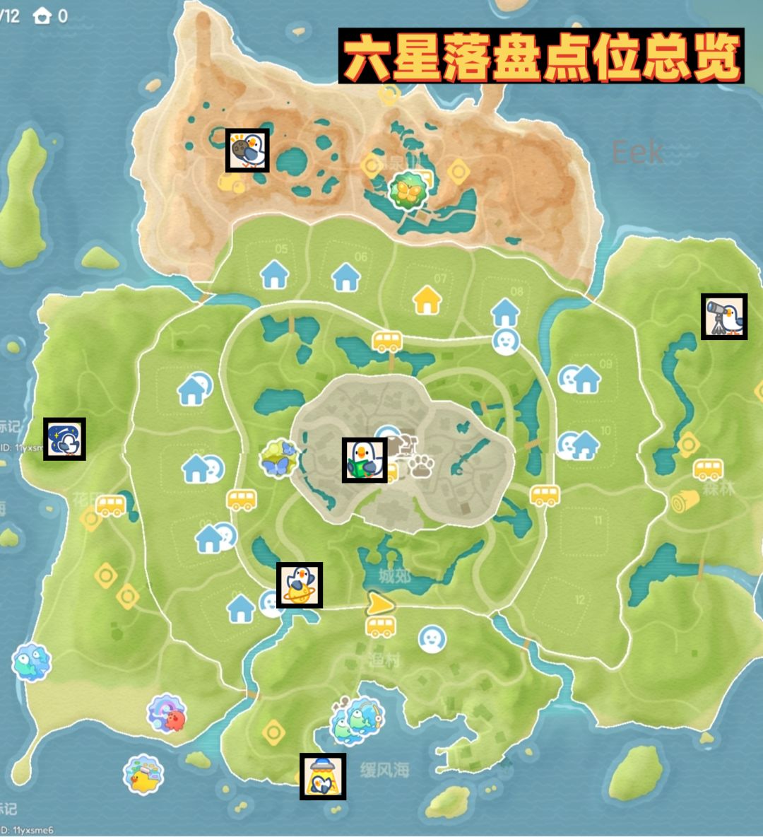 8月30日日常攻略合集 5