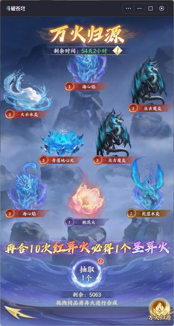 大佬们,是合圣异火还是就领十多个红异火截图