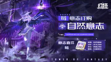 《幻塔》正式服意志情报-莓