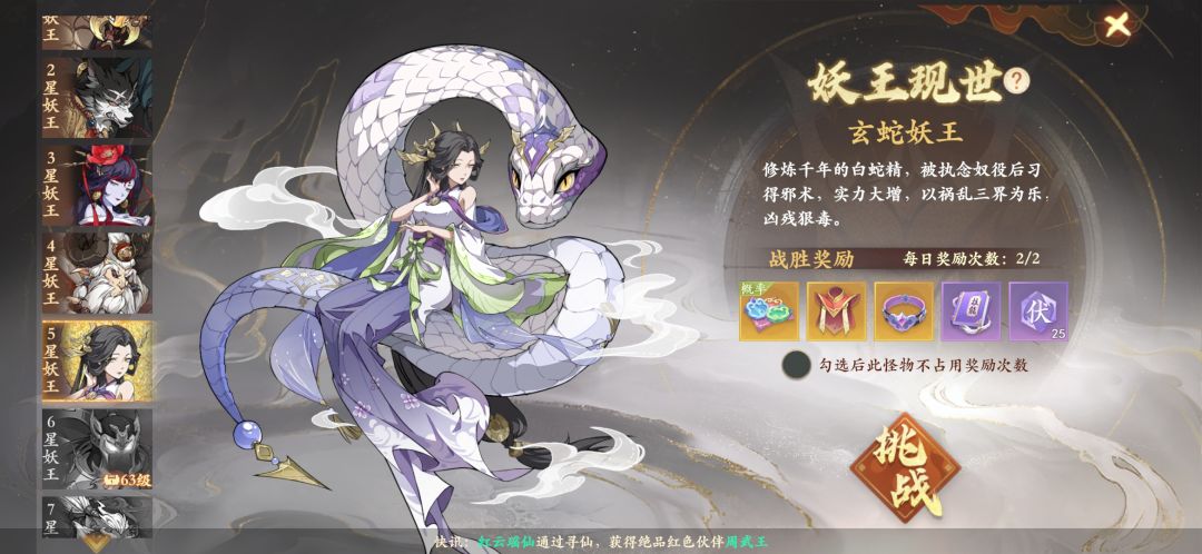 五星妖王速通攻略 1