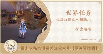 【世界任务】仇敌仿佛众水翻腾...全流程解析 今天刚刚开放绝对不要错过！