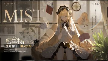 （已开奖）※光暗偕行※系列时装【密丝特-幽灵公馆】