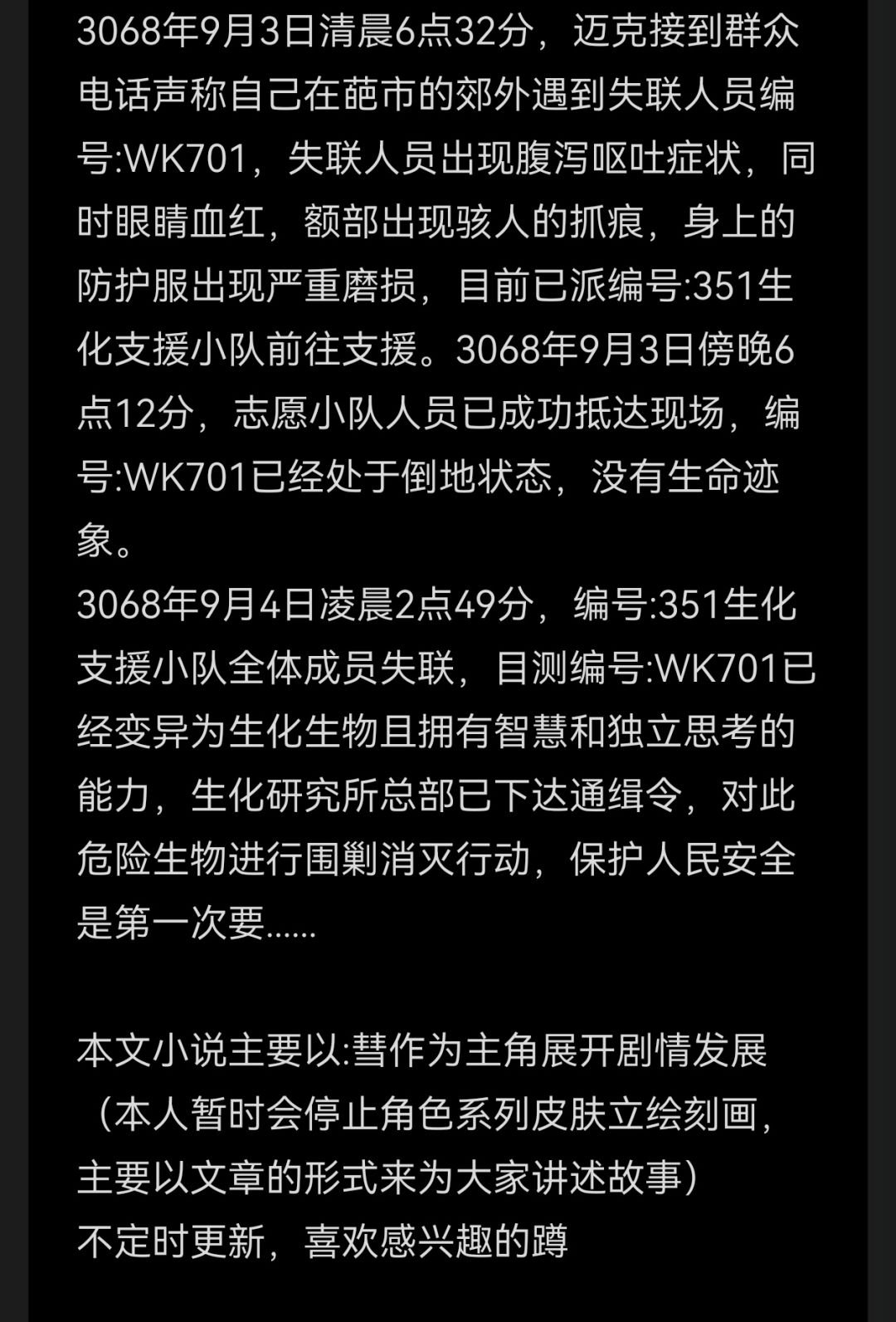 自设系列同人文:生化危机(前言)一览 2