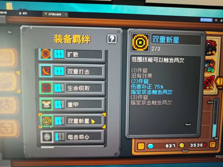问一下双重新星对旋风斩有用吗？截图
