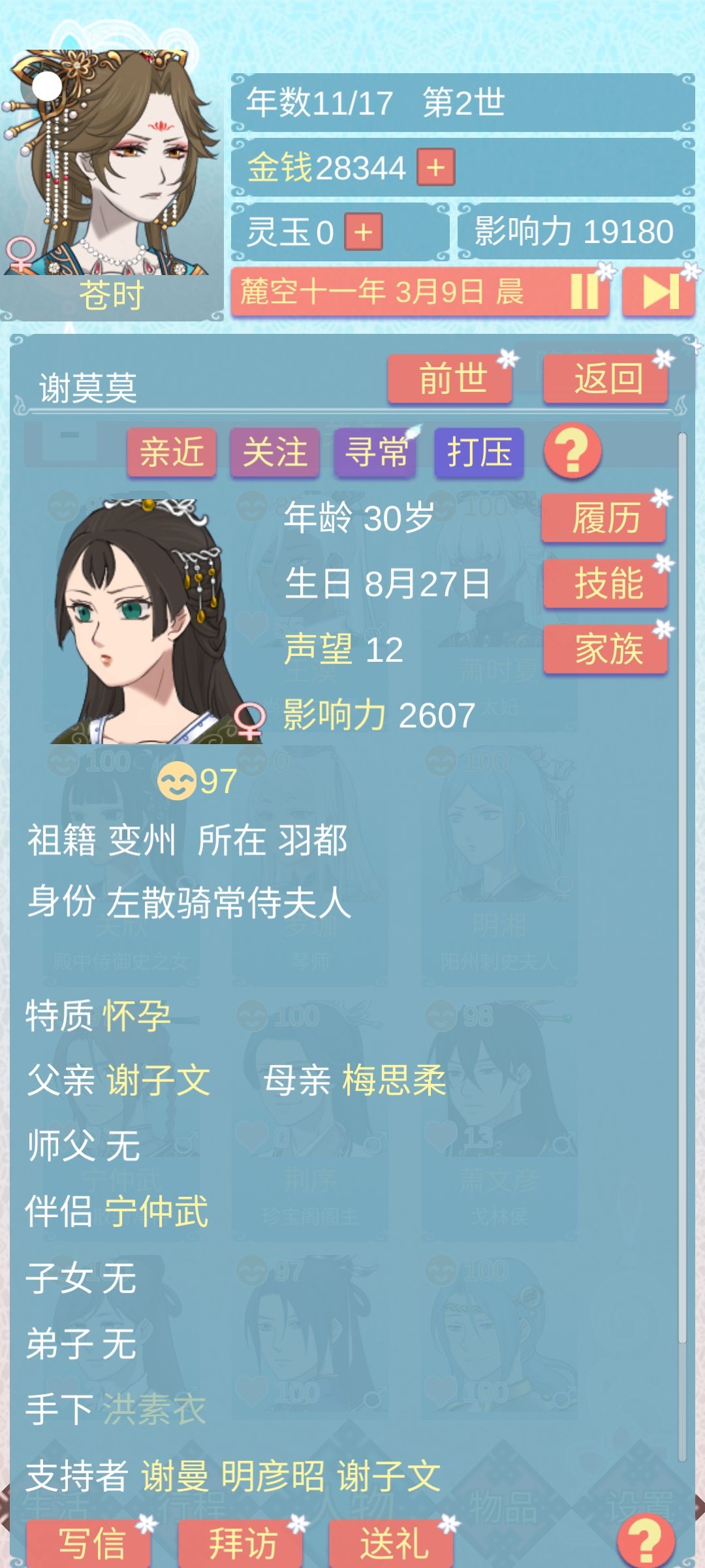 长公主日常之离离原上谱 2