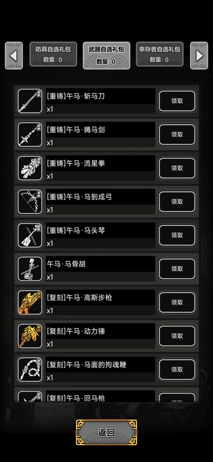 马年武器什么能挂机尸潮?截图