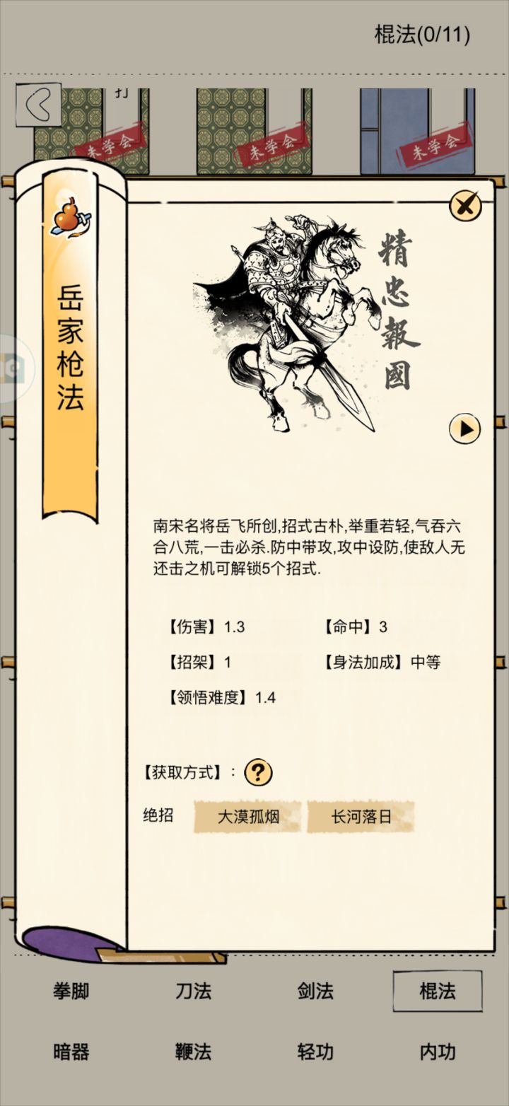 这俩武学小人真的是一个图层上的吗?截图