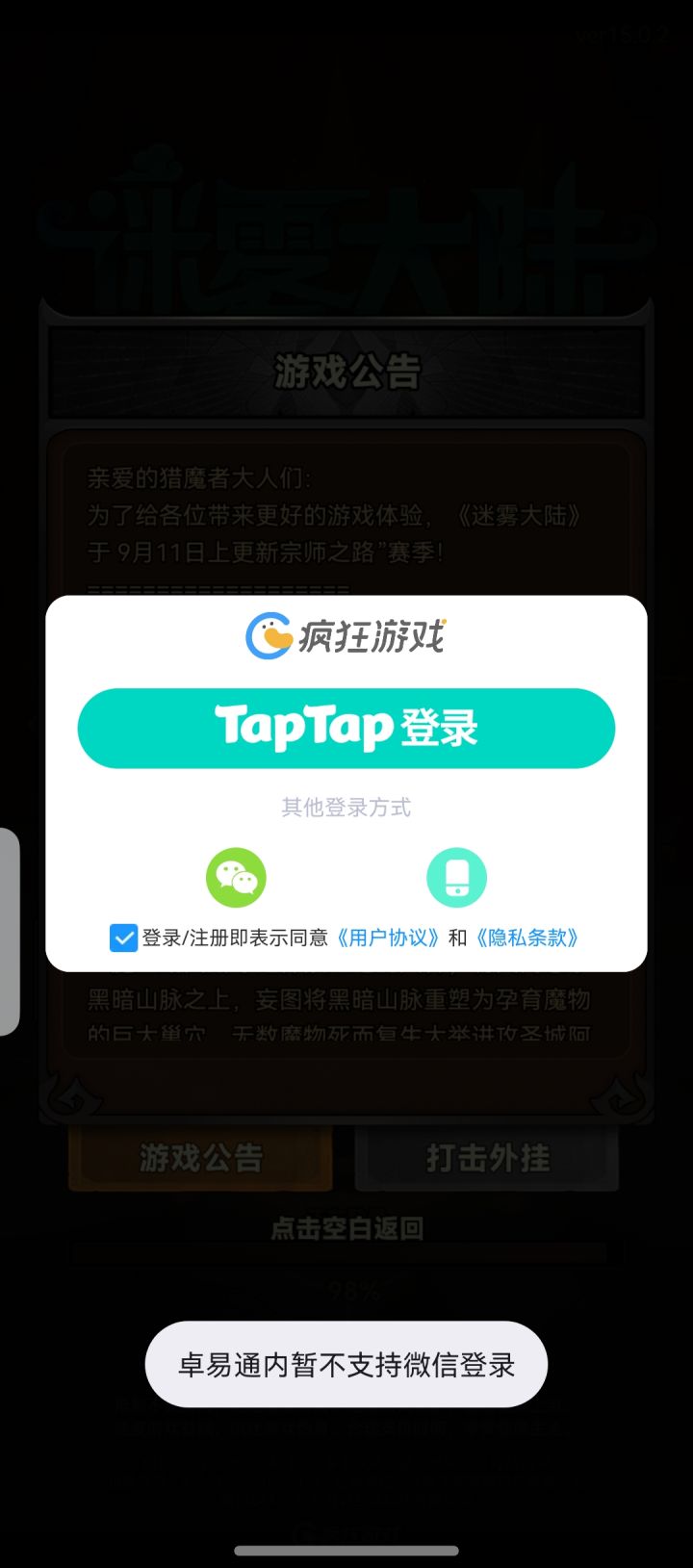 什么时候能解决鸿蒙卓易通跳转微信!截图