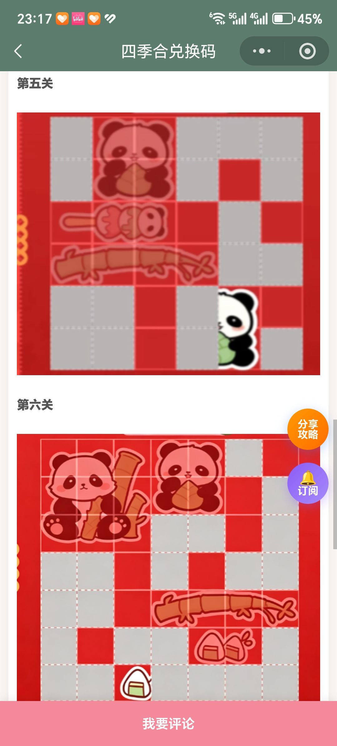 【四季合合】9.17四季合财玩法攻略 6