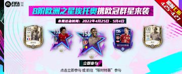 8阶欧洲之星埃托奥携欧冠群星来袭