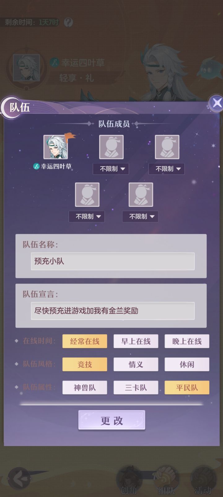 星期五预充队截图