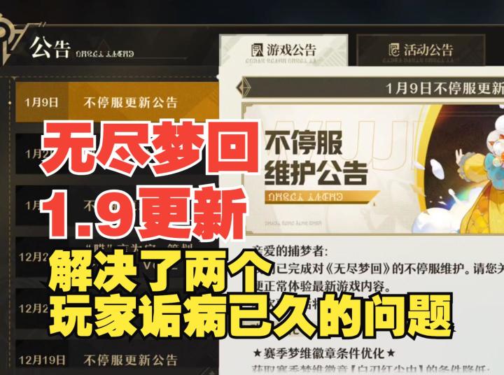 《无尽梦回》1.9更新,速构存盘终于可以刷新,新玩法推迟到年后截图