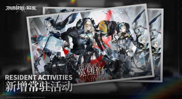 常驻活动【逆潮的英雄们】