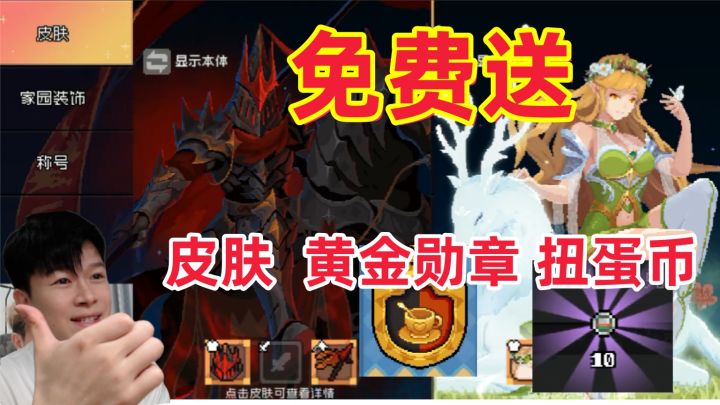【元气骑士前传SS4】抽奖：皮肤、黄金勋章、扭蛋币 国庆等你来拿截图