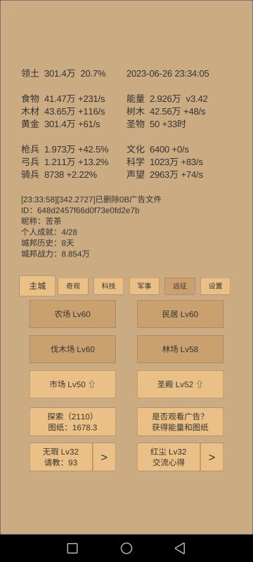 第八天，300万领土前经验分享