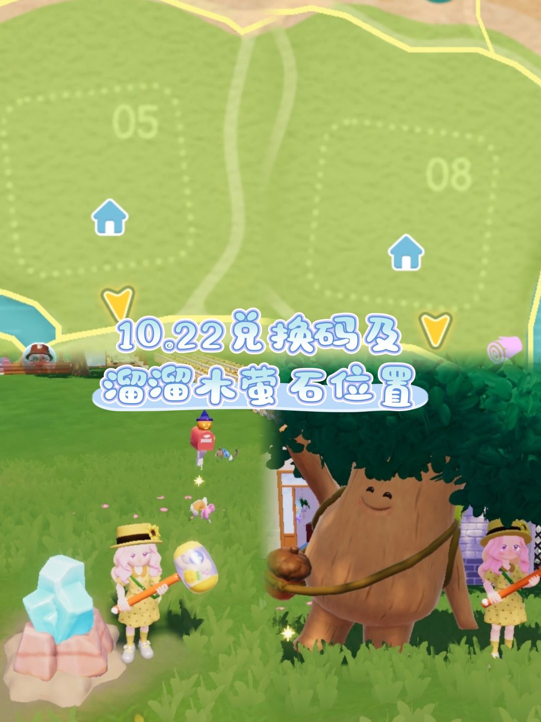 10.22兑换码及溜溜木萤石截图