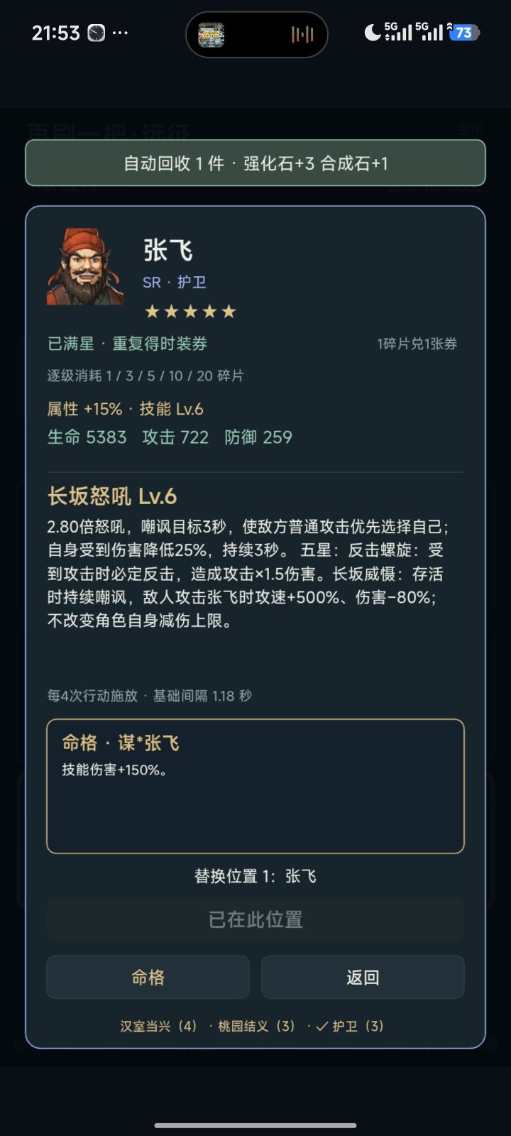 这张飞怕是有点吊了截图