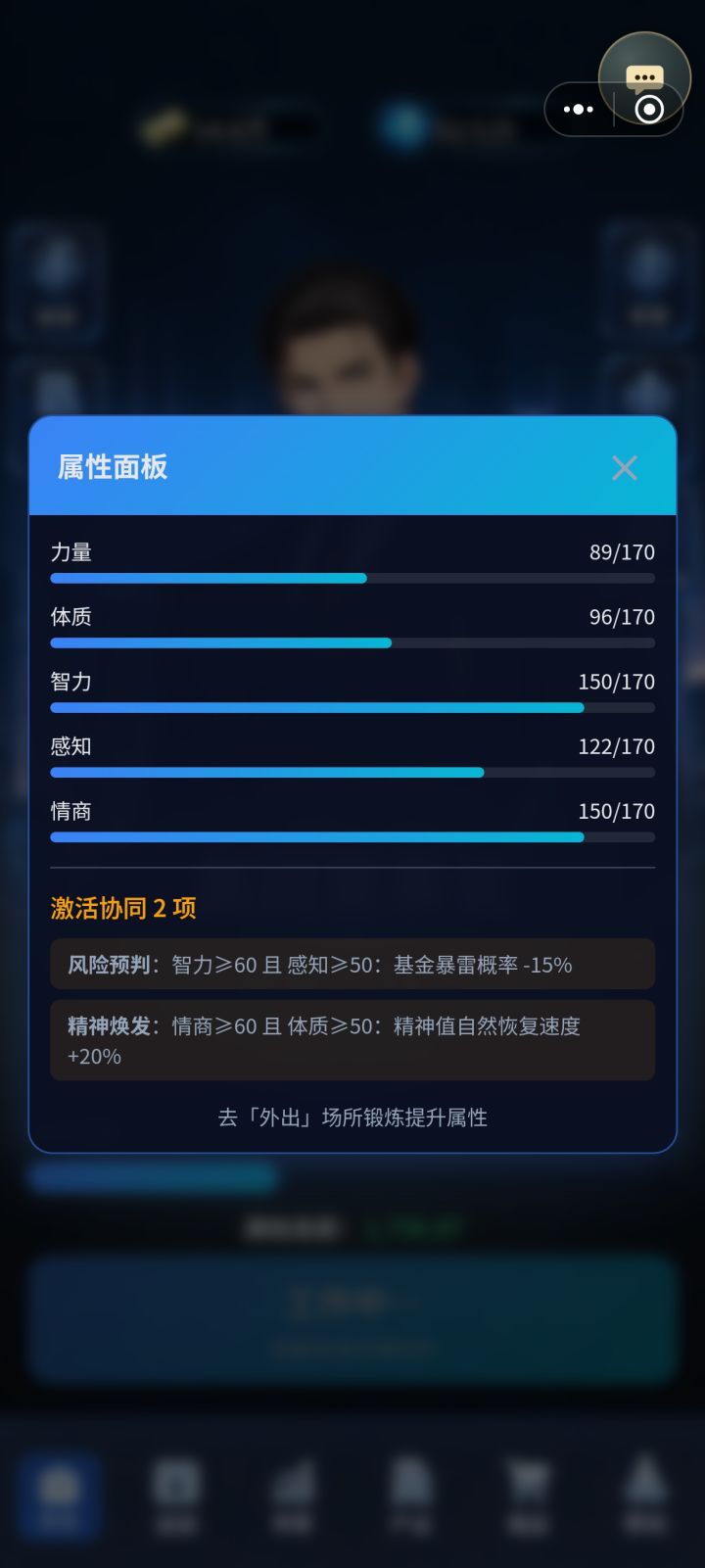 永久道具加属性买了没生效截图