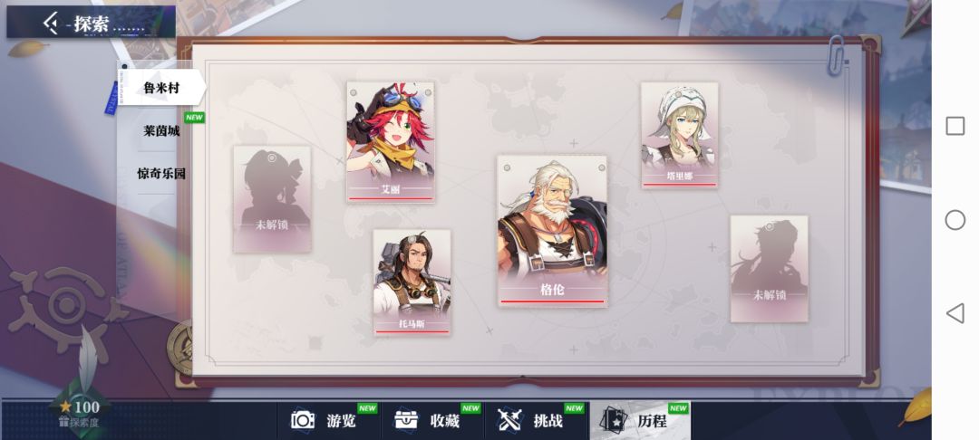 100星探索度,箱子拍照卡牌,三章全满 6
