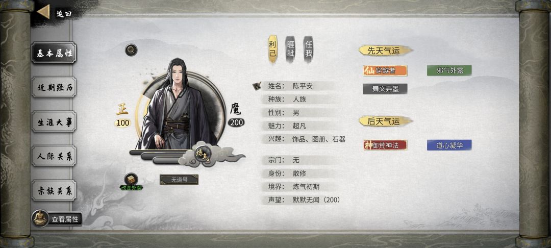 这个面板像不像第一次使用春秋蝉后的仙尊 1