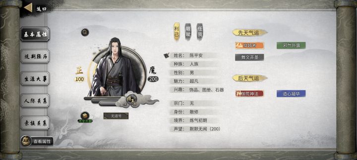 这个面板像不像第一次使用春秋蝉后的仙尊截图