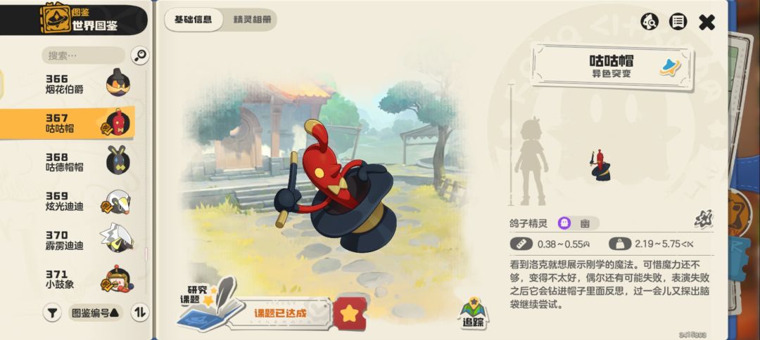 S2异色图鉴全览「2-3」 6